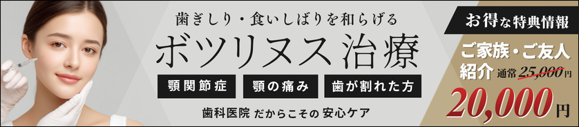 ボツリヌス治療